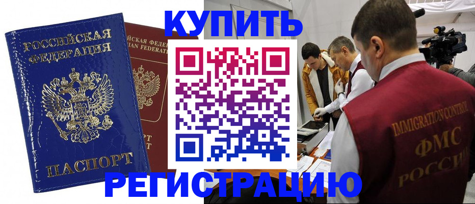 временная регистрация недорого в Джанкое