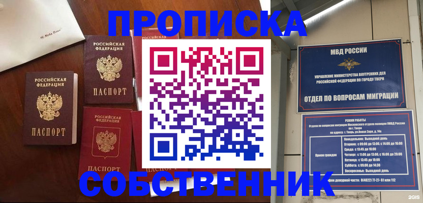 временная регистрация надежно в Джанкое