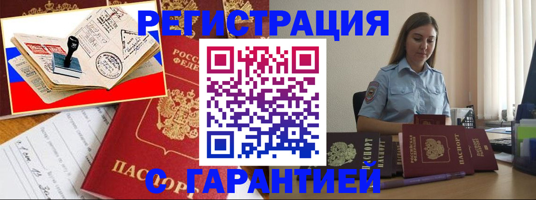 миграционный учет в Джанкое